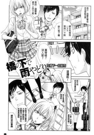 Kono Haru, Kanojo ga Dekimashita | 這春天、我終於交到女朋友 Page #87