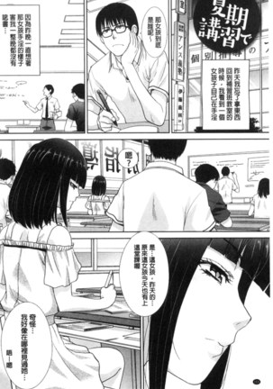 Kono Haru, Kanojo ga Dekimashita | 這春天、我終於交到女朋友 Page #108