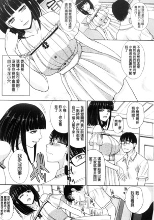 Kono Haru, Kanojo ga Dekimashita | 這春天、我終於交到女朋友 Page #110