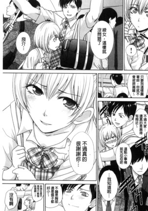 Kono Haru, Kanojo ga Dekimashita | 這春天、我終於交到女朋友 Page #89