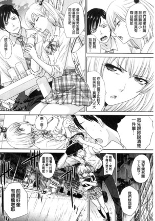 Kono Haru, Kanojo ga Dekimashita | 這春天、我終於交到女朋友 Page #92