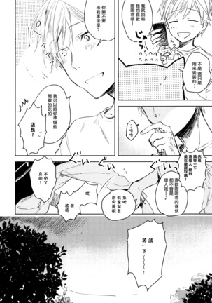 Yoku Mite, Sensei | 好好看着、老师 1-4 Page #126