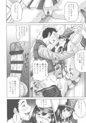Himegoto Zanmai Page #124