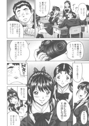 Himegoto Zanmai Page #90
