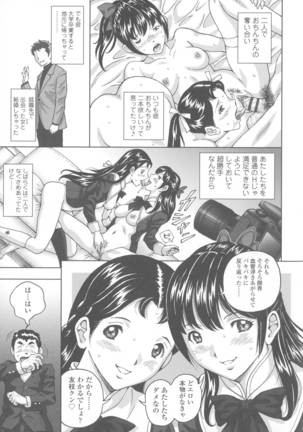 Himegoto Zanmai Page #97