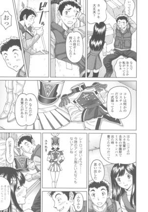 Himegoto Zanmai Page #121
