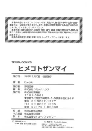 Himegoto Zanmai - Page 244