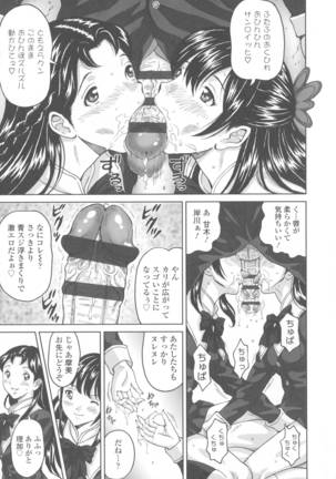 Himegoto Zanmai Page #99