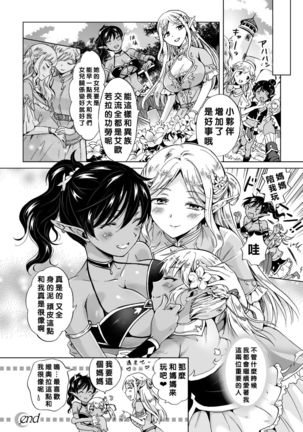 elf～月の魔法～ Page #23