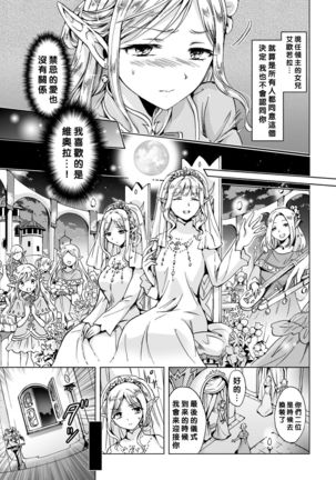 elf～月の魔法～ Page #6