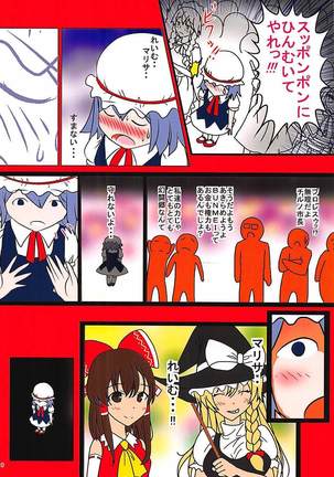 Touhou Ero ProWres Match Page #20