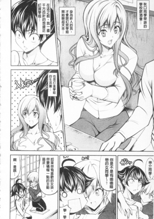 Love Love Show | 卿卿我我SHOW Page #99