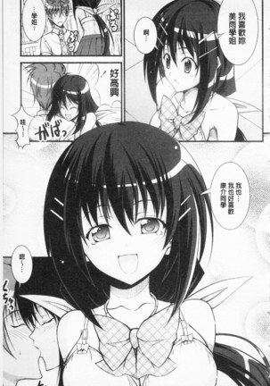 Love Love Show | 卿卿我我SHOW Page #166