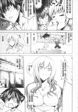 Love Love Show | 卿卿我我SHOW Page #100