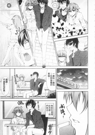 Love Love Show | 卿卿我我SHOW Page #36