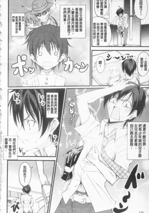 Love Love Show | 卿卿我我SHOW Page #181