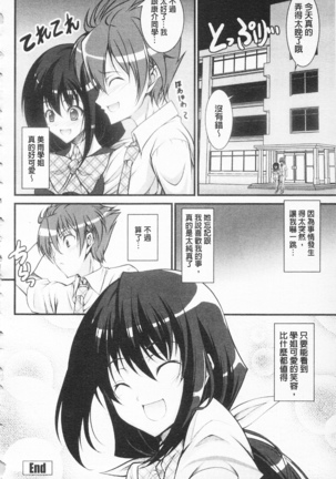 Love Love Show | 卿卿我我SHOW Page #175