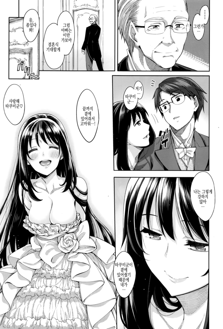 Egao wo Sakasete Ch. 5