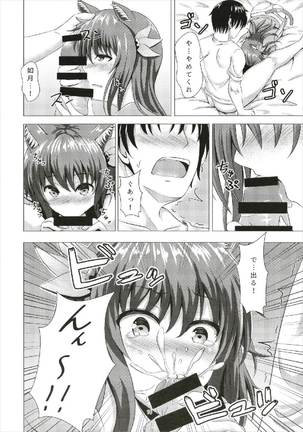 傾国の如月5 捨て猫如月ちゃん 艦隊これくしょん-艦これ- Page #16