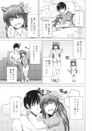 傾国の如月5 捨て猫如月ちゃん 艦隊これくしょん-艦これ- Page #13