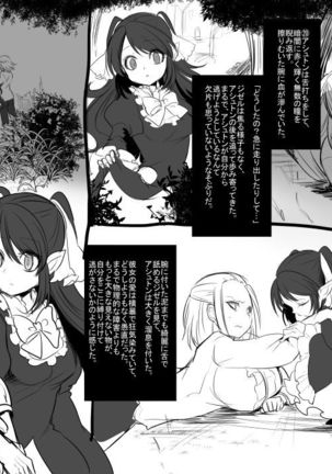 Bishōjo vampire ni bonyū dorinkubā ni sa reru hanashi - Page 23