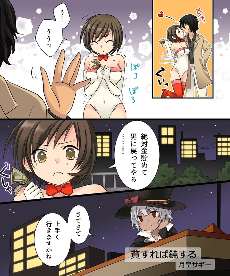 Feminized Sagi and Hero Shoukan