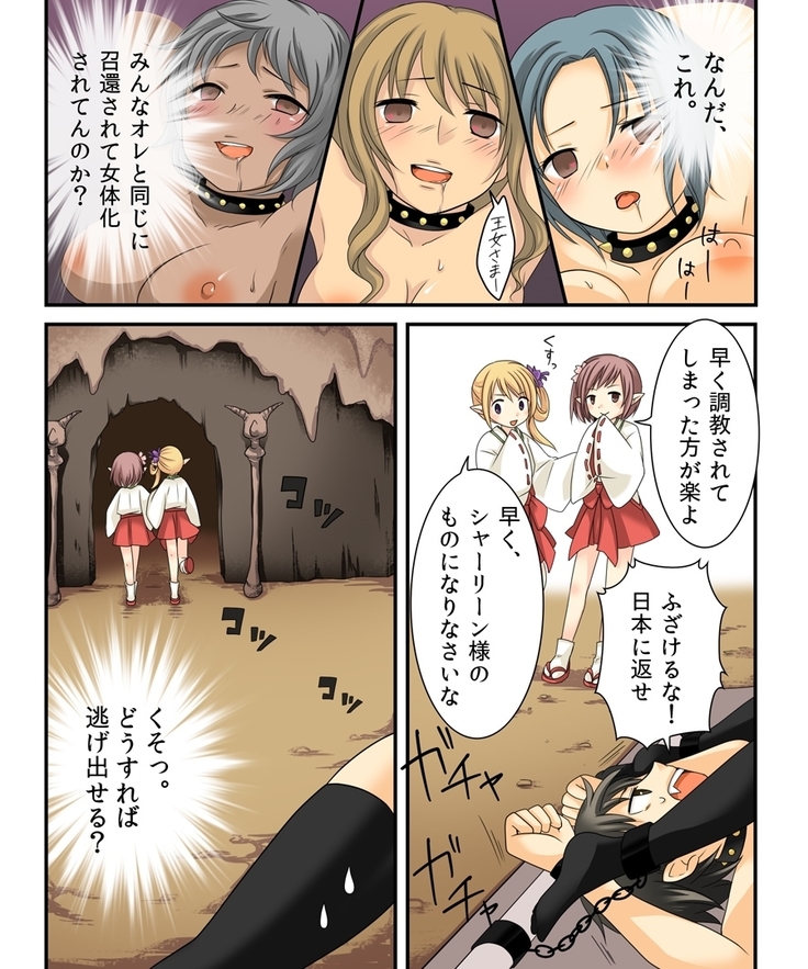 Feminized Sagi and Hero Shoukan