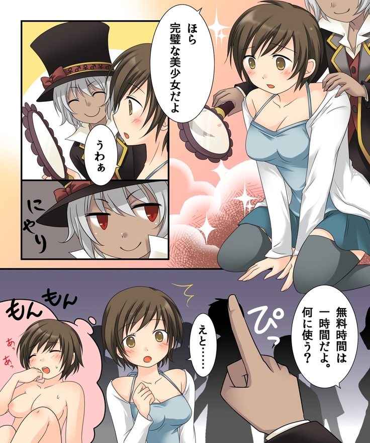 Feminized Sagi and Hero Shoukan