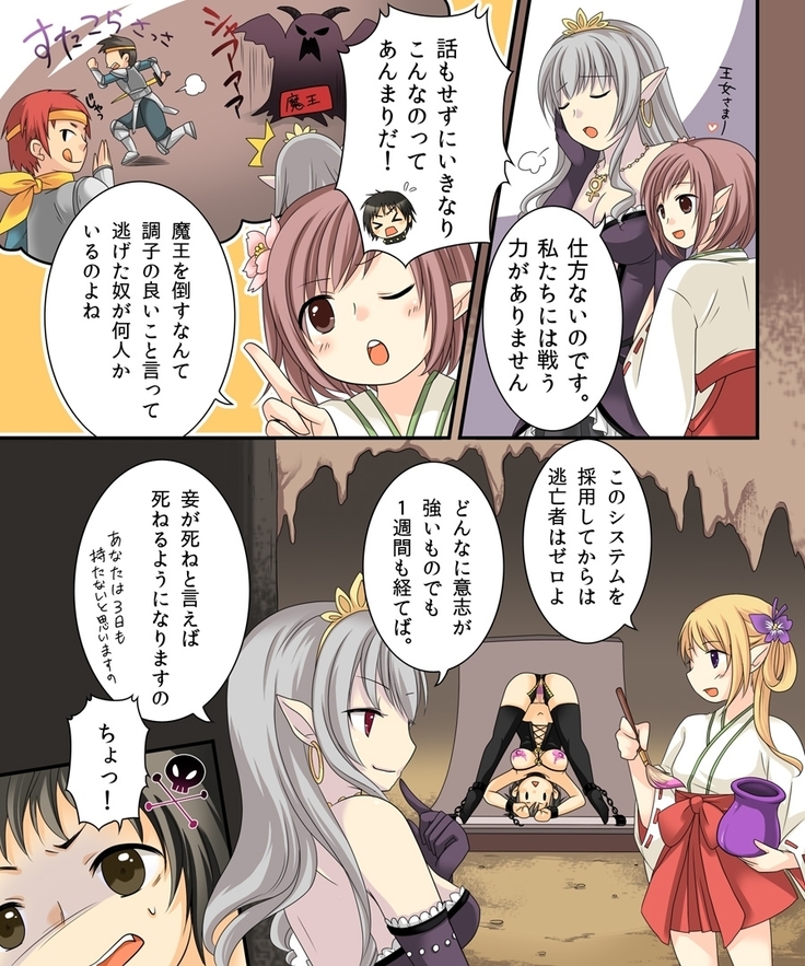 Feminized Sagi and Hero Shoukan
