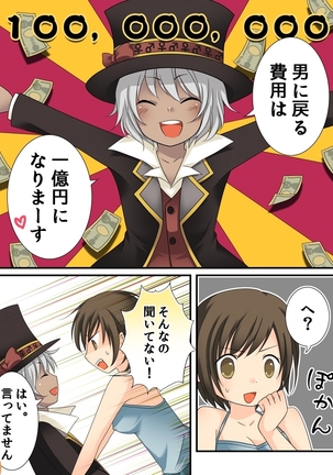 Feminized Sagi and Hero Shoukan Page #17
