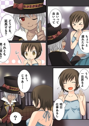 Feminized Sagi and Hero Shoukan Page #16