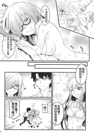 Sekkaku Mash to Date Suru no ni Ooame ni Natte Shimatta - Page 24