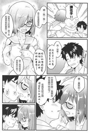 Sekkaku Mash to Date Suru no ni Ooame ni Natte Shimatta - Page 13