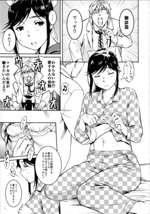 Manaka Nuponupo Shinsatsu Page #3