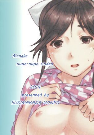 Manaka Nuponupo Shinsatsu - Page 2