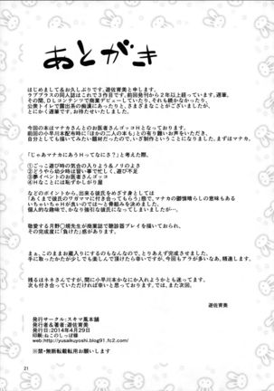 Manaka Nuponupo Shinsatsu - Page 23