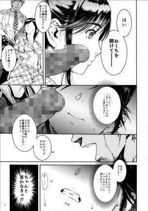 Manaka Nuponupo Shinsatsu Page #5