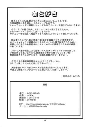 Nami no Ura Koukai Nisshi 10 | Nami's Backlog 10 - Page 25