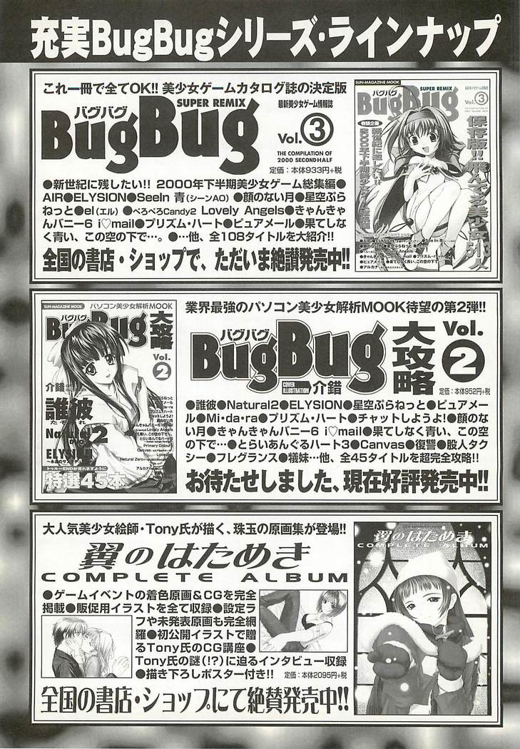 BugBug Magazine 2001-10 Vol 86