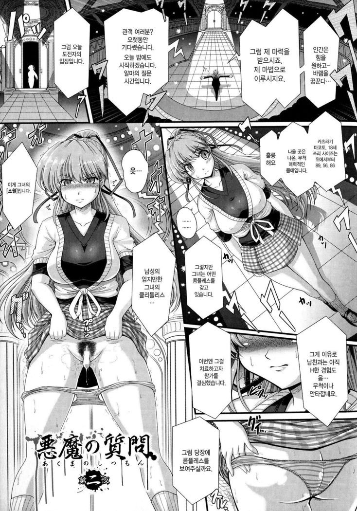 Akuma no Shitsumon Ch. 2