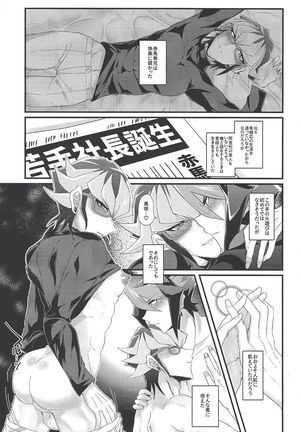 Kurosaki Shun to Akaba Reiji wa fujun'na kankei o musunde iru. - Page 7