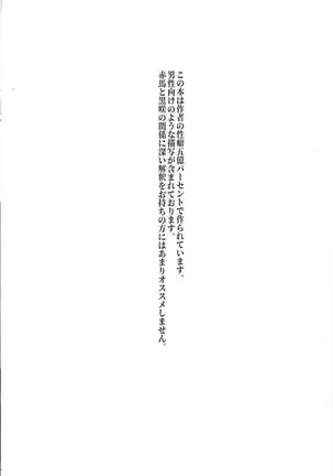 Kurosaki Shun to Akaba Reiji wa fujun'na kankei o musunde iru. Page #3