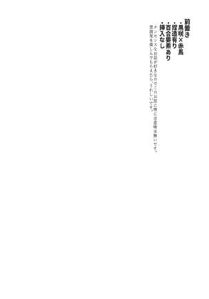 Kurosaki Shun to Akaba Reiji wa fujun'na kankei o musunde iru. Page #4