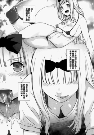 Kaichou wa Oboetenai! Page #26
