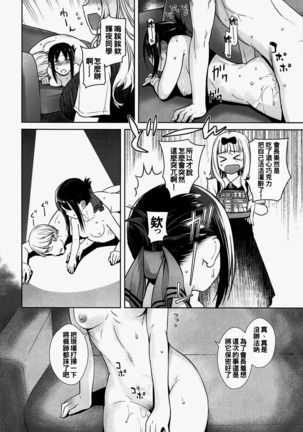Kaichou wa Oboetenai! Page #24