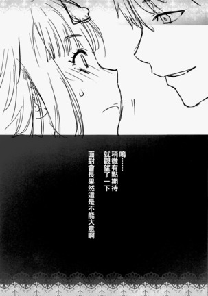 Kaichou wa Oboetenai! Page #25