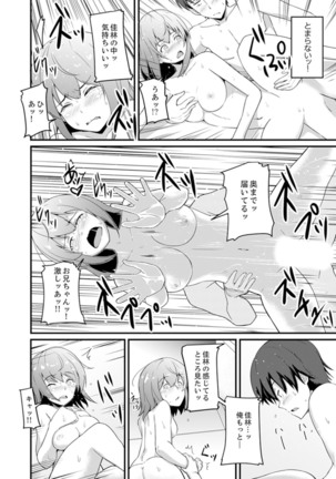 エッチな妹でごめんなさいっ！大人のオモチャ気持ちよすぎだよぉ…【完全版】 Page #37