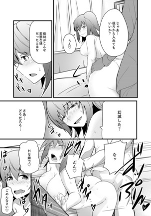 エッチな妹でごめんなさいっ！大人のオモチャ気持ちよすぎだよぉ…【完全版】 Page #120