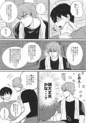 BAD Communication! Page #14