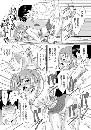 Little Sister's Mosquito Paranoia Is Too Damn Cute Page #18